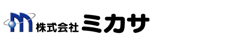 株式会社ミカサ【電子部品商社】